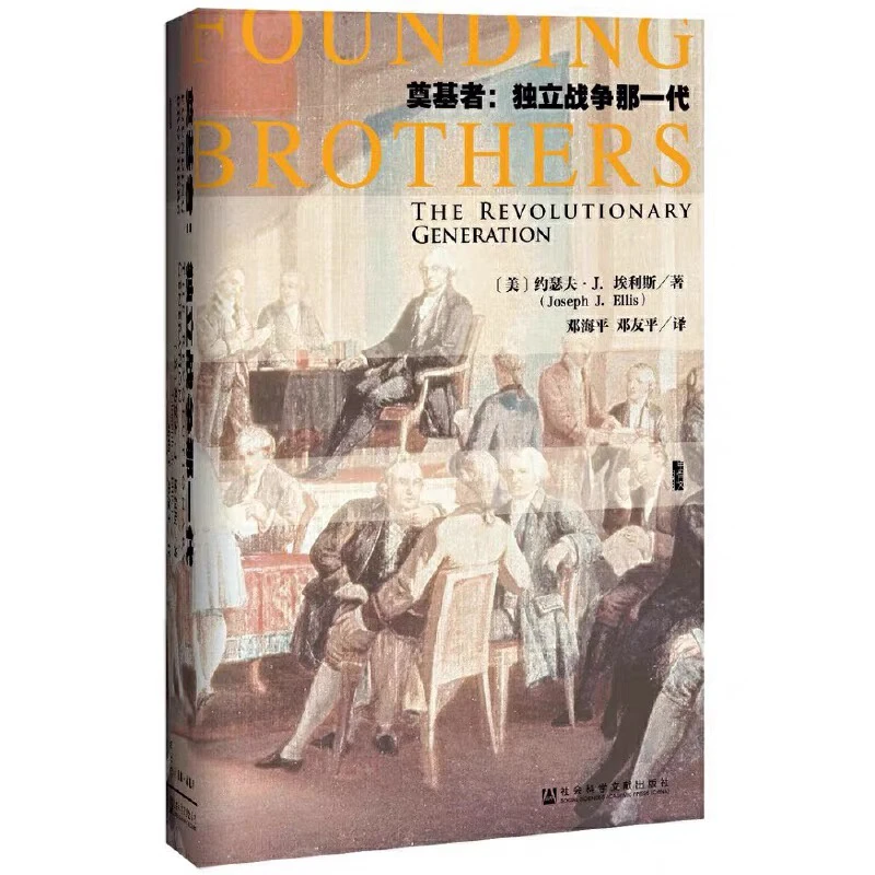 【煜鸣】奠基者-革命之夏  两本书(精)微瑕甲骨文