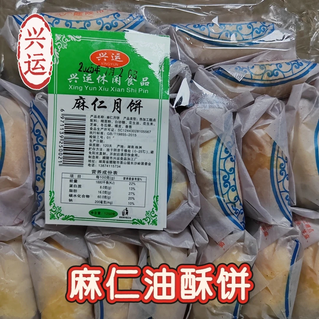 湖南醴陵风味麻仁葱油老月饼饼正宗地道