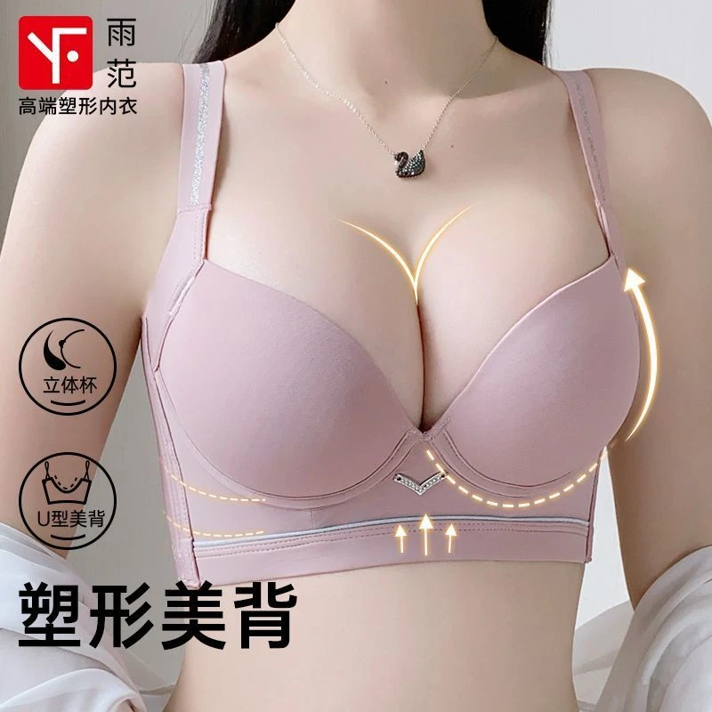 雨范塑形美背调整型小胸聚拢内衣女提拉侧收收副乳上托防下垂文胸