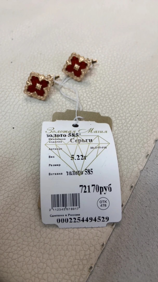 俄罗斯585复古耳扣