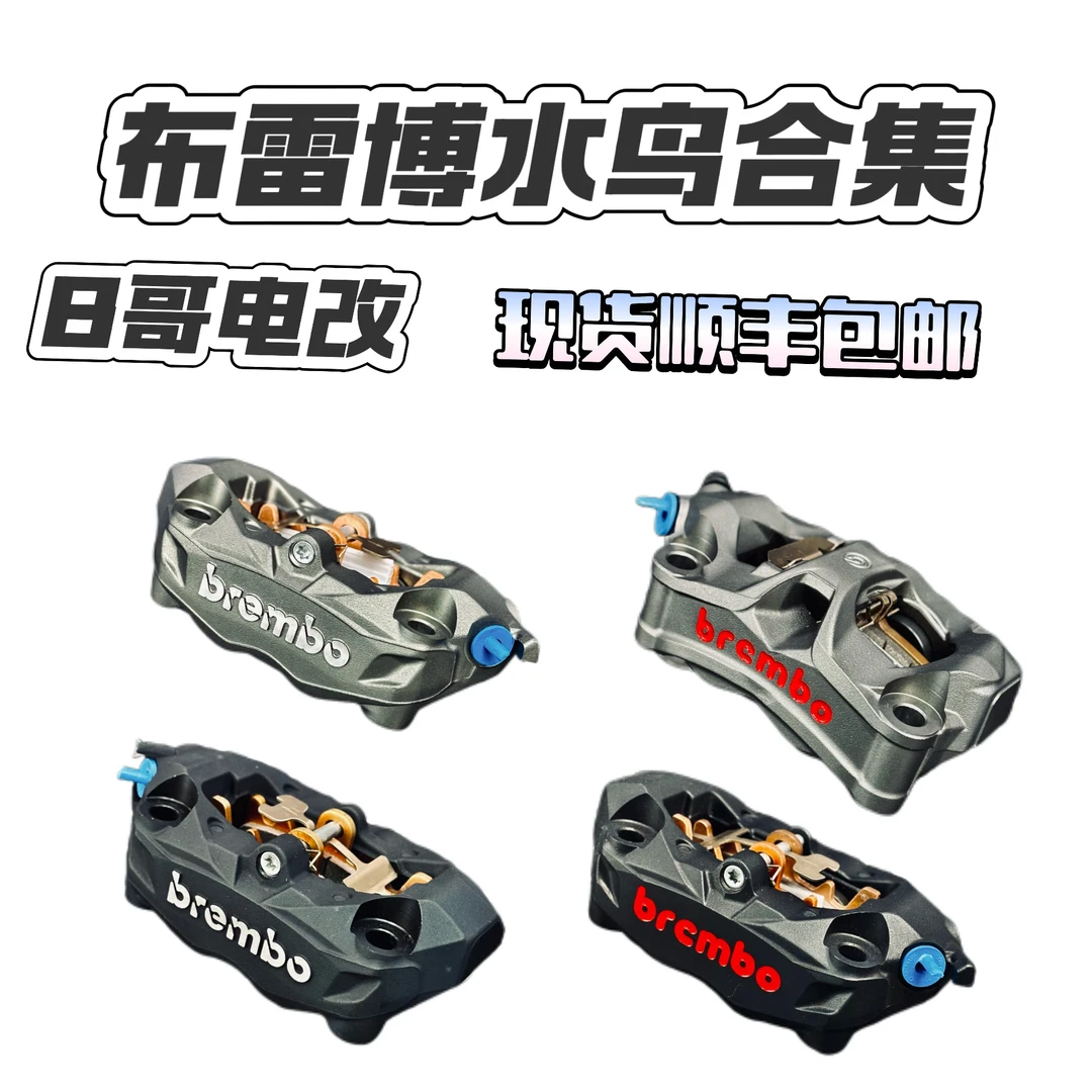 《B哥同款》布雷博水鸟卡钳大辐射对四卡钳电动车摩托车刹改装配件