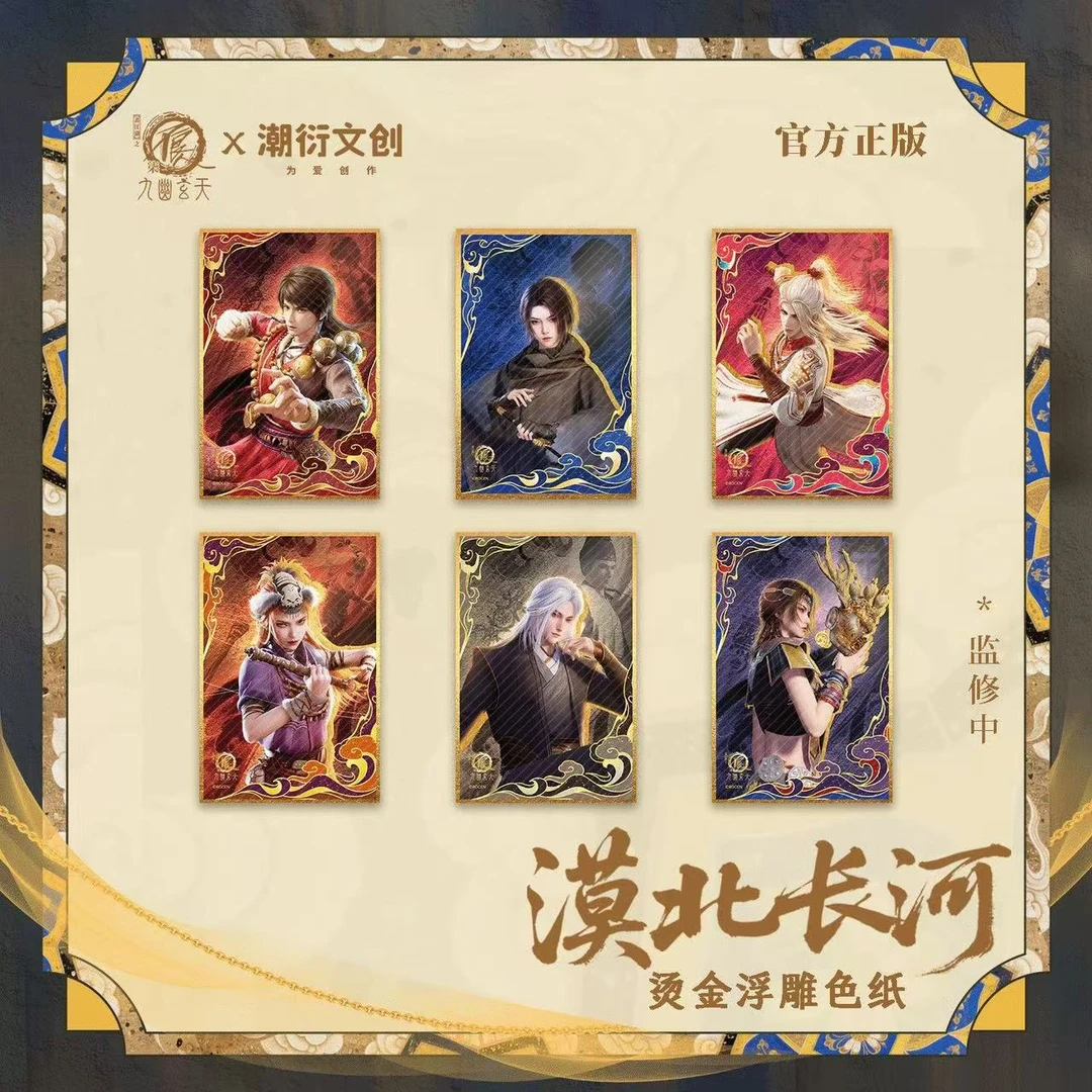正版画江湖之不良人漠北长河系列色纸挂饰镭射票 李星云姬如雪