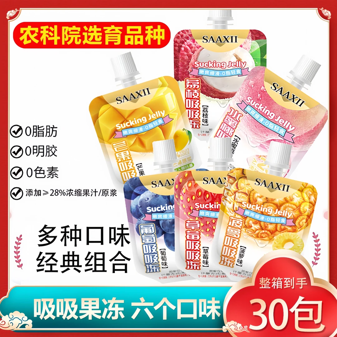 【农科院选育品种】吸吸果冻水果味果汁冻儿童零食低脂混合口味袋装