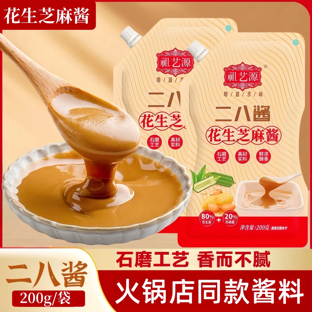 二八酱烤肉火锅蘸料老北京烤肉火锅蘸料花生韩式芝麻酱拌面酱料