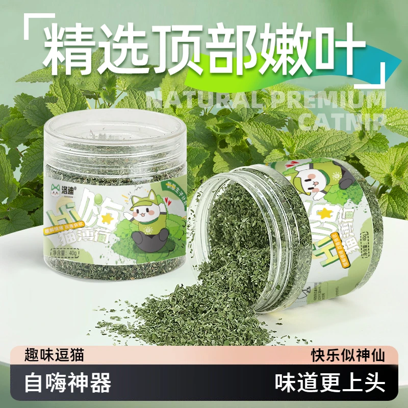 高纯度猫薄荷粉猫薄荷可食用猫薄荷猫咪薄荷荆芥喝水骗水猫咪零食