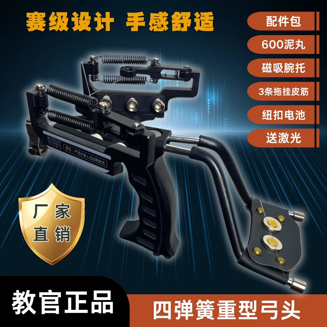 2025新款教官弹弓体育竞技成年人合法高合规专业户外玩具