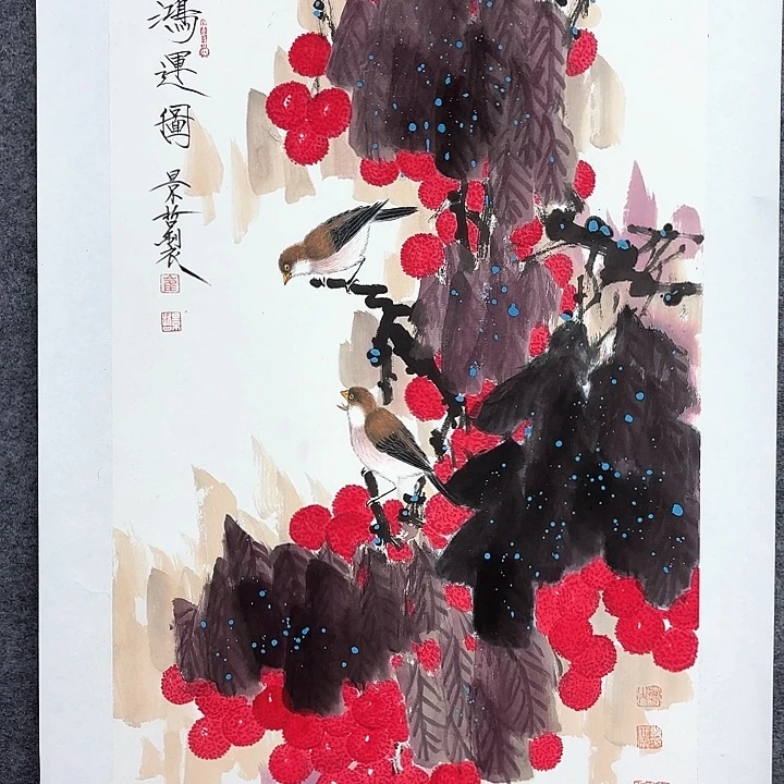 国画作品入选作品