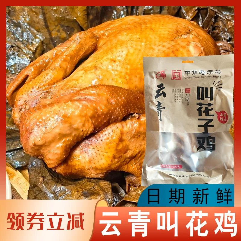 云青叫花鸡500g五香扒鸡整只麻油鸡卤味熟食真空开袋即食解馋宵夜