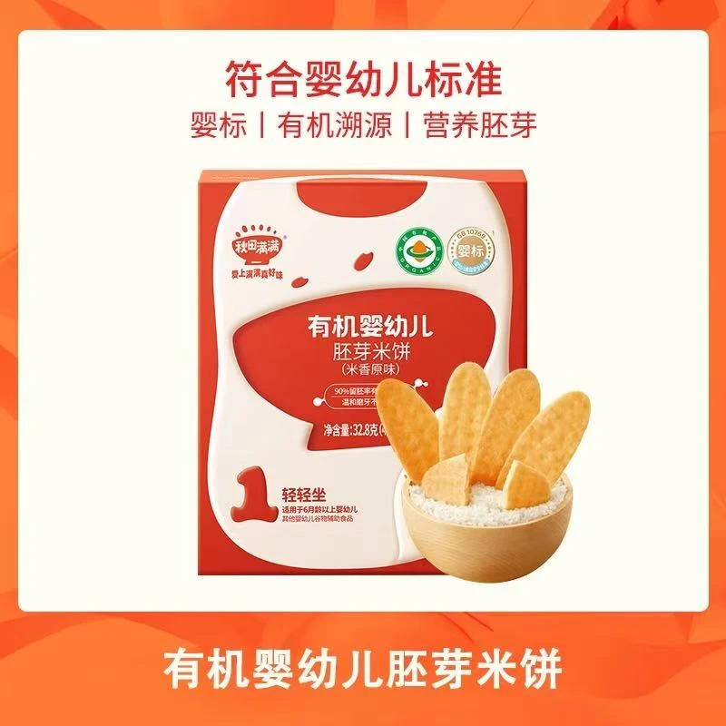秋田满满有机婴幼儿婴儿胚芽米饼