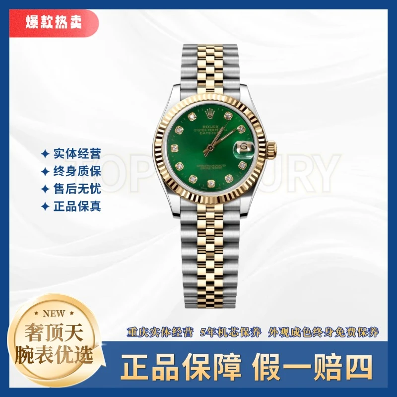 99新 Rolex/劳力士 日志/绿盘牙圈/31表径