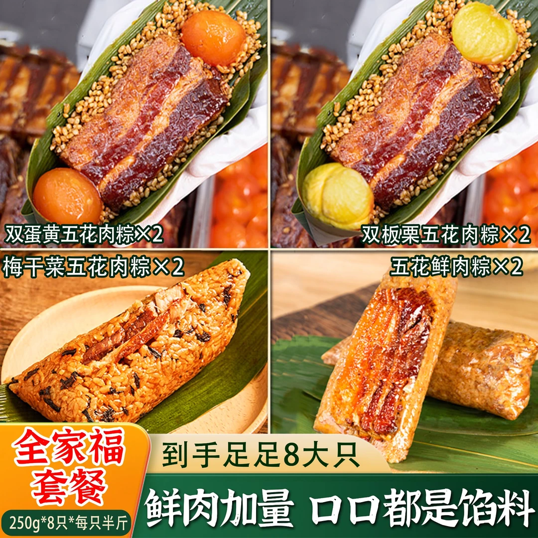 嘉兴风味大肉粽双蛋黄五花肉粽全家福套餐250g*8升端午粽子大礼包