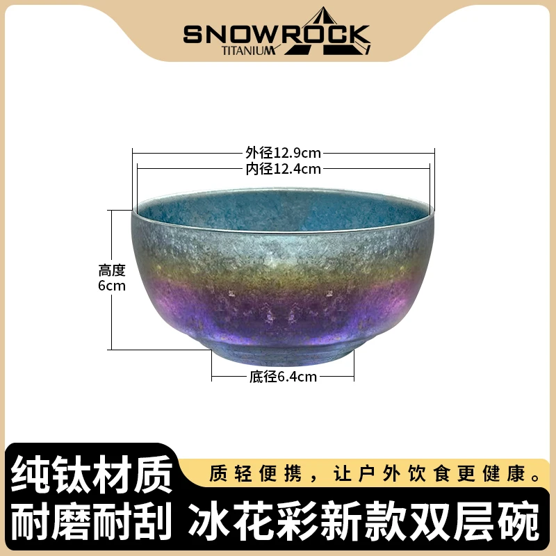 纯钛冰花新款双层碗