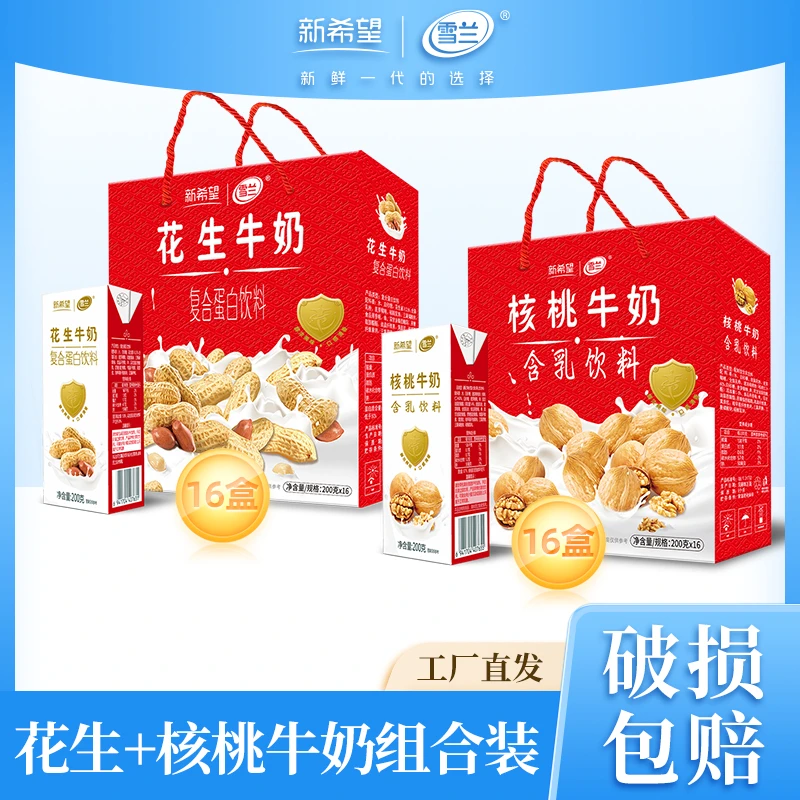 【雪兰自播】花生奶+核桃奶200g*16盒各复合蛋白饮料礼盒装