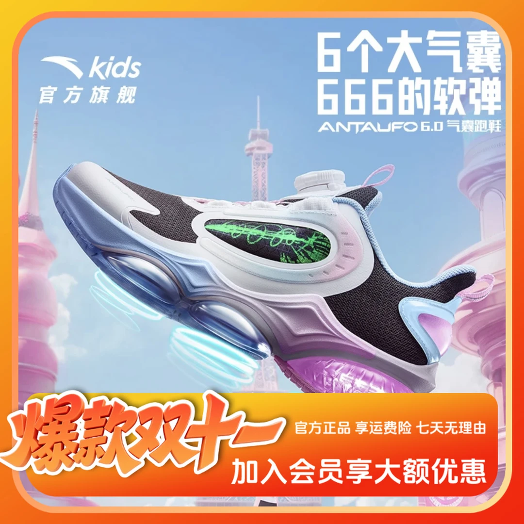 【双11爆款】UFO第6代安踏儿童四季款科技跑步网面气垫鞋安踏