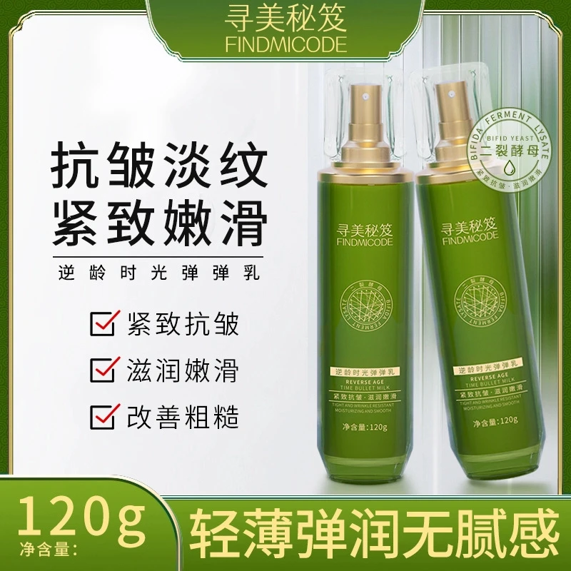 弹弹乳塑颜精华提拉紧致胶原拉皮乳补水拉丝修护保湿拍拍乳