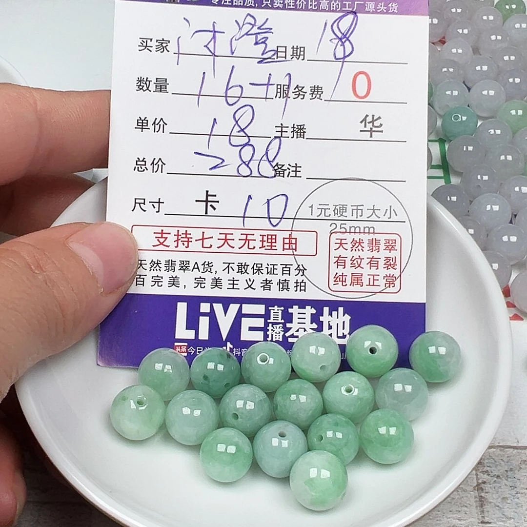 沐***澄翡翠散珠货主老华