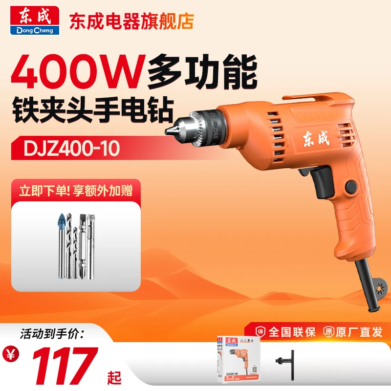东成电器旗舰店400-10手电钻打孔家用多功能小型起子电动螺丝官方