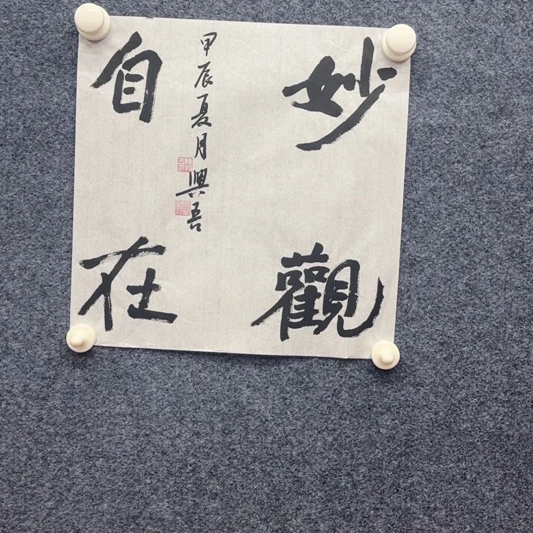 书法陈老师精品书法