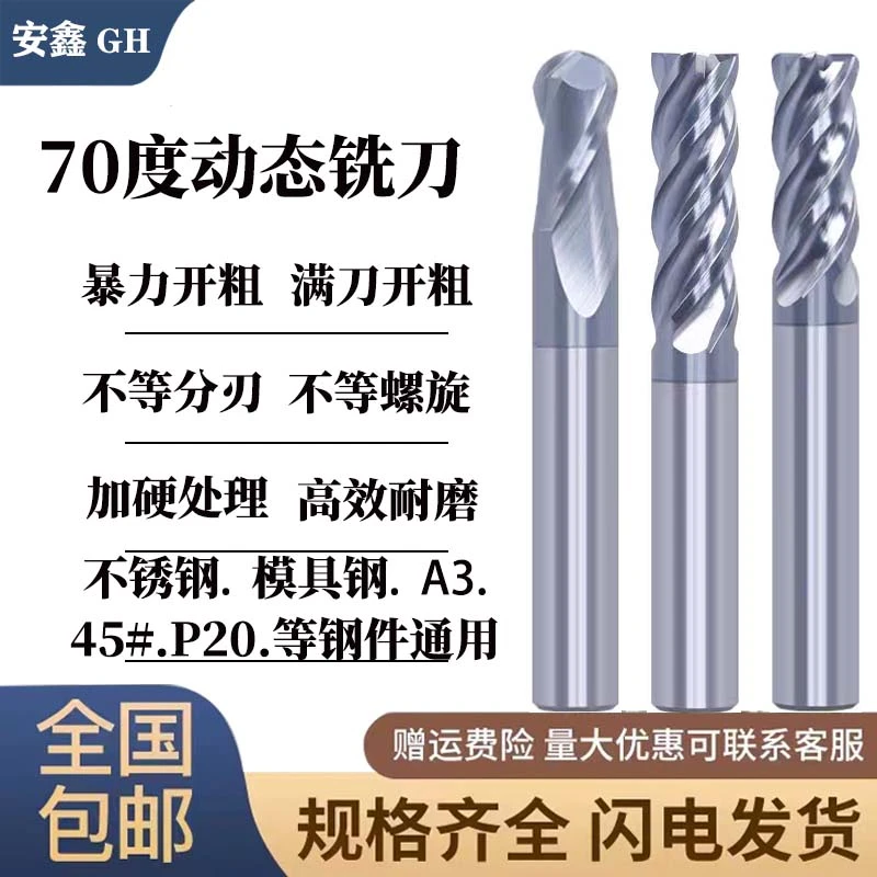 70度高效动态铣 不锈钢 模具钢 A3 45# P20 铸铁 等钢件通用