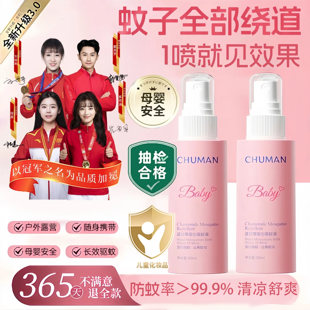 【央网推荐】驱蚊喷雾便携防蚊预防基孔肯雅热花露水户外露营神器✅