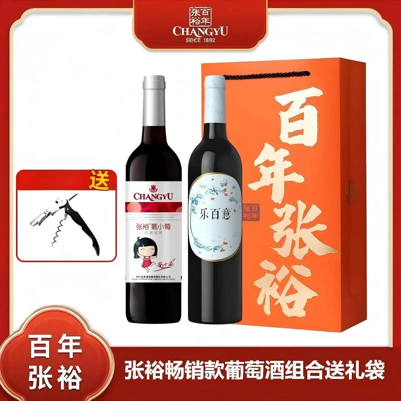 张裕葡萄酒葡小萄甜红乐百意750ml双支红酒送礼袋国产红葡萄酒
