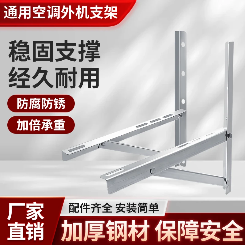 加厚不锈钢空调外机支架大1匹大1.5匹2P匹3匹空调通用三角架托架