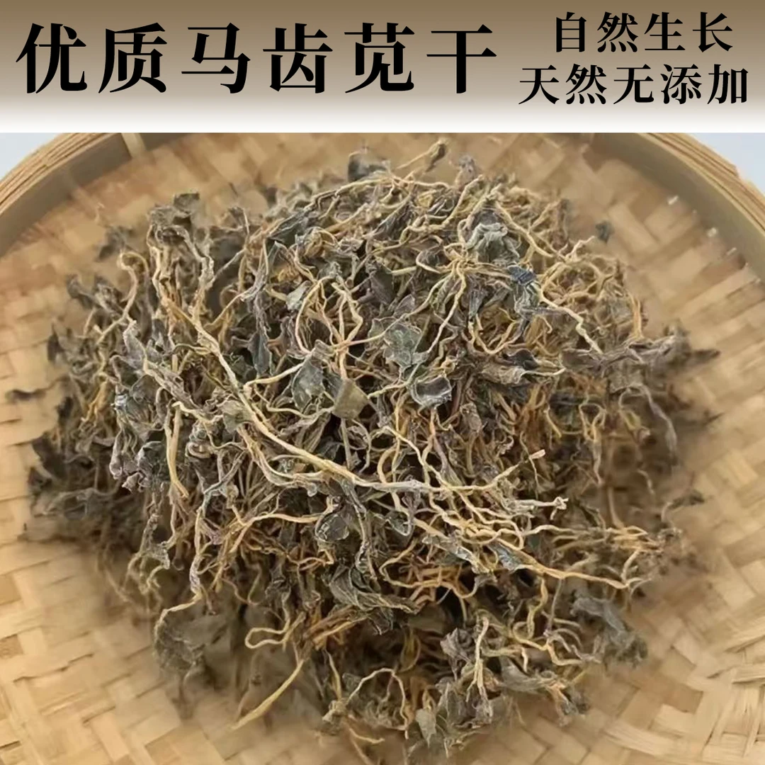 马齿苋菜干当季新货马菜干自然晾晒农家菜干食用马蜂菜