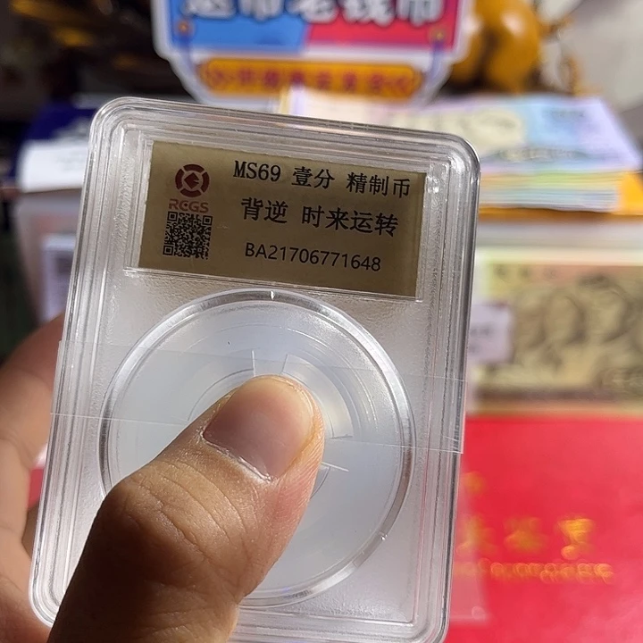 831背逆币套装保真保真保真