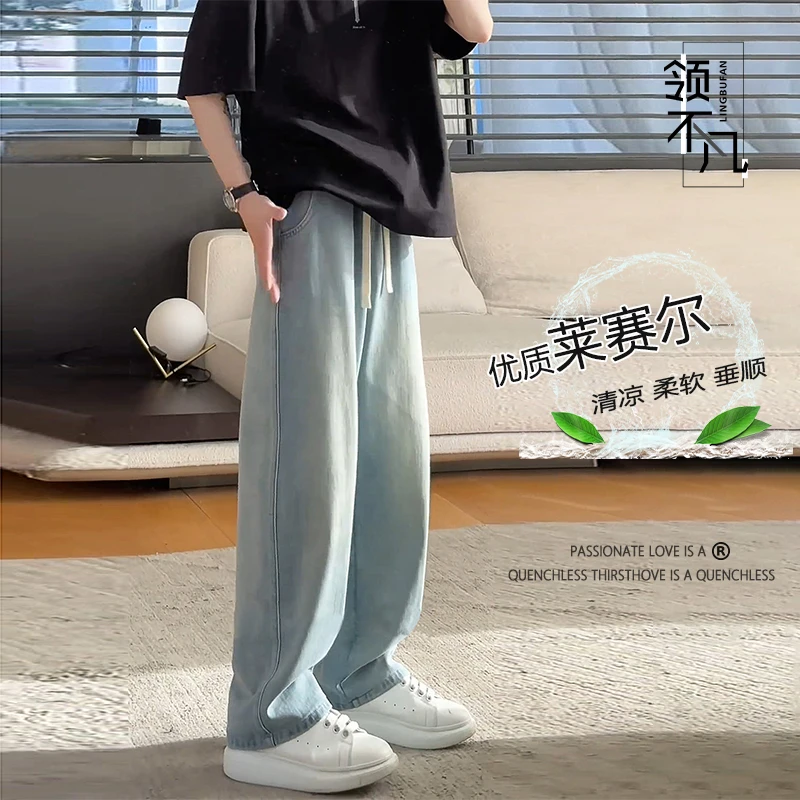 秋季新款莱赛尔休闲牛仔裤男宽松百搭清超柔顺高档直筒阔腿天丝裤