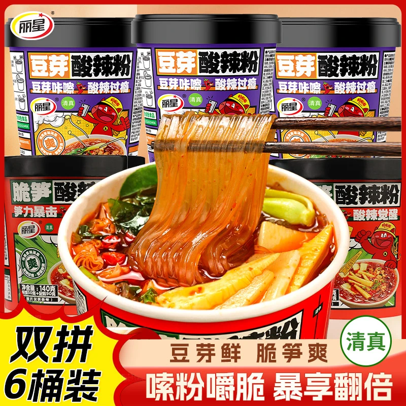 6桶丽星脆笋酸辣粉+豆芽酸辣粉方便冲泡速食夜宵早餐正宗红薯粉