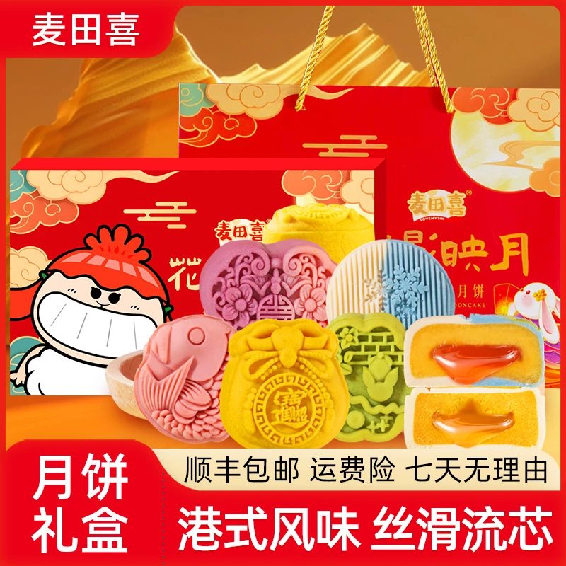 麦田喜黑松露蛋黄月饼礼盒中秋送礼