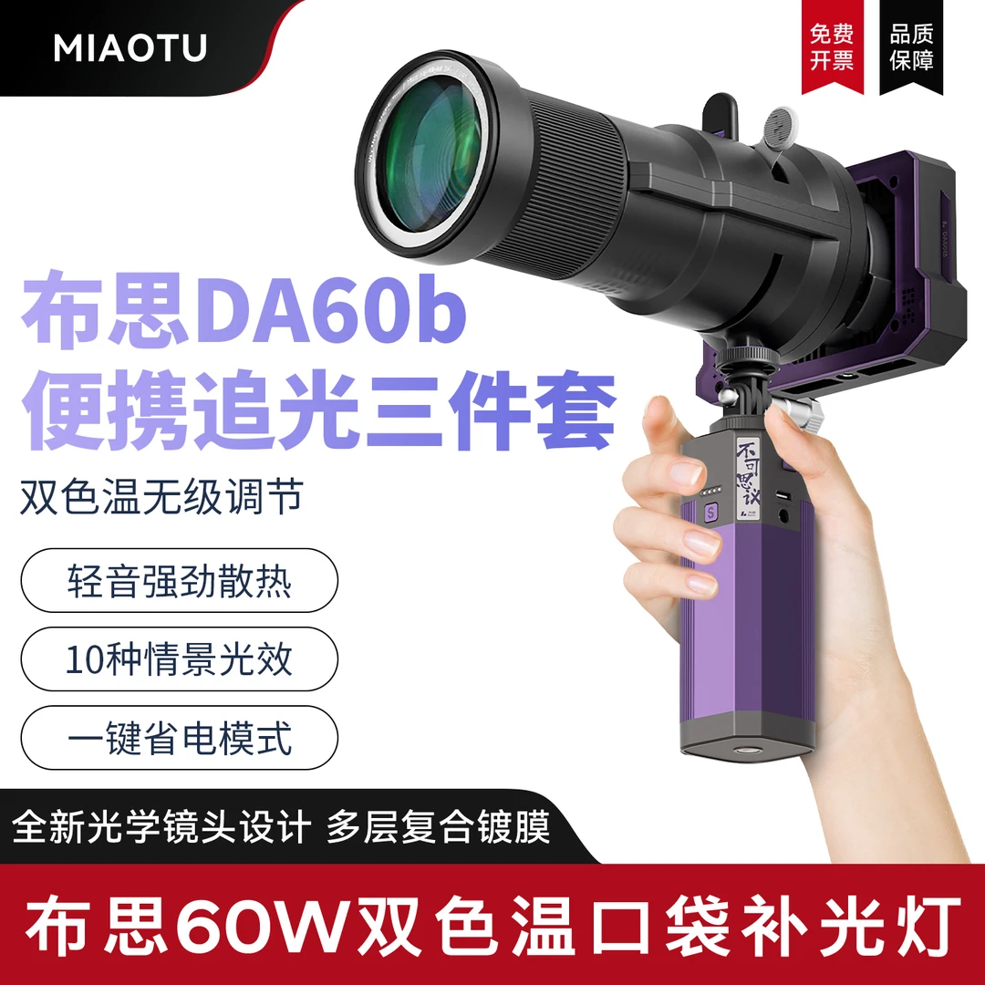 BUSSI布思DA60b双色温手持补光灯60w口袋便携人像外拍常亮摄影灯