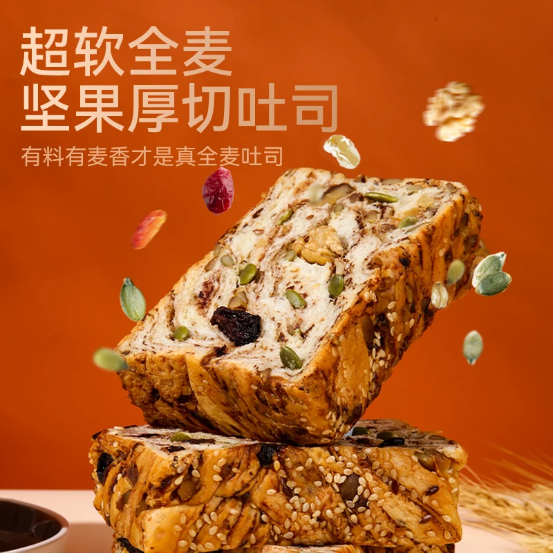 全麦坚果厚切吐司代餐饱腹坚果学生零食分享中秋特惠便宜