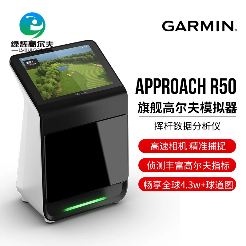 Garmin/佳明APPROACH R50高尔夫模拟器便携golf挥杆数据分析仪