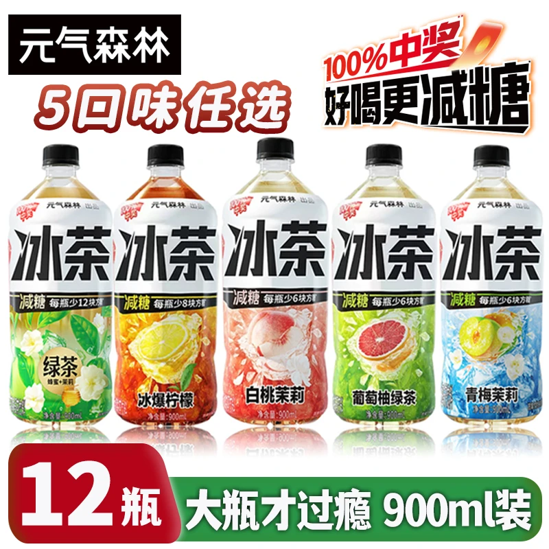 元气森林冰茶900ml*12大瓶冰爆柠檬白桃茉莉葡萄柚绿茶多口味选择