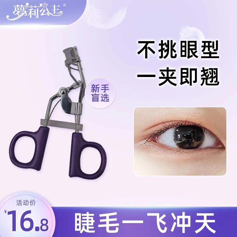 一飞冲天睫毛夹