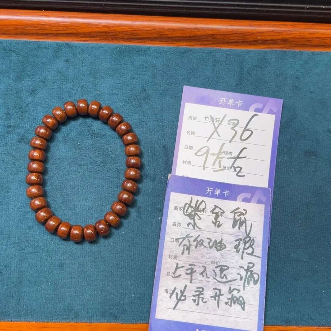 菩提手串/手链紫金鼠9左右