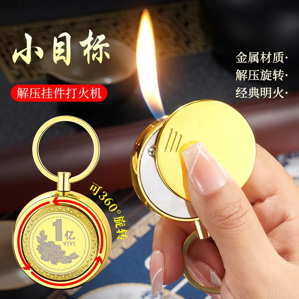 网红爆款转一个亿金属硬币打火机旋转陀螺钥匙扣创意高颜值点烟器