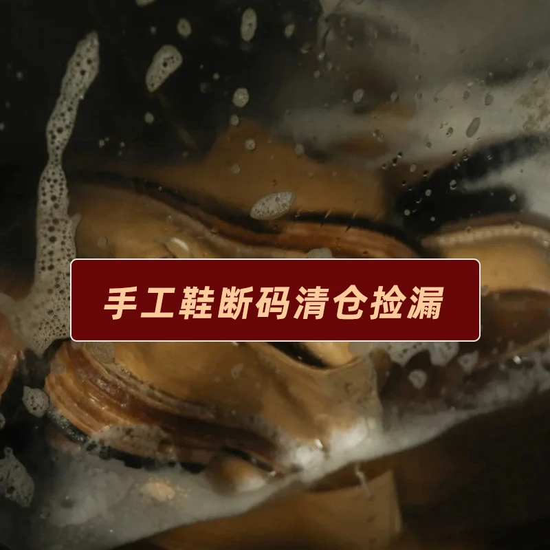 清仓捡漏，高档马皮手工男鞋，以直播间为准