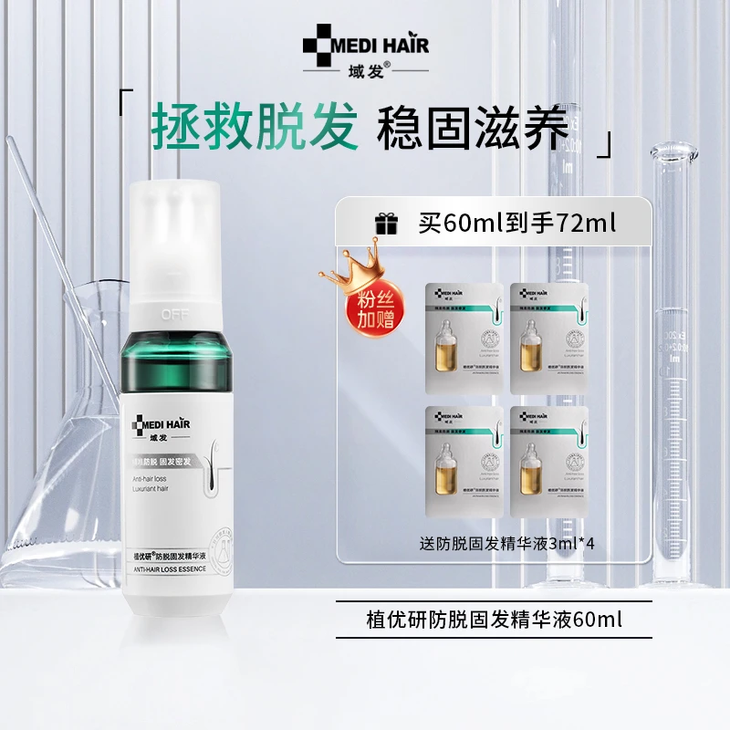 域发植优研四维60ml强韧发根头皮护理域发洗发水头皮精华ZB