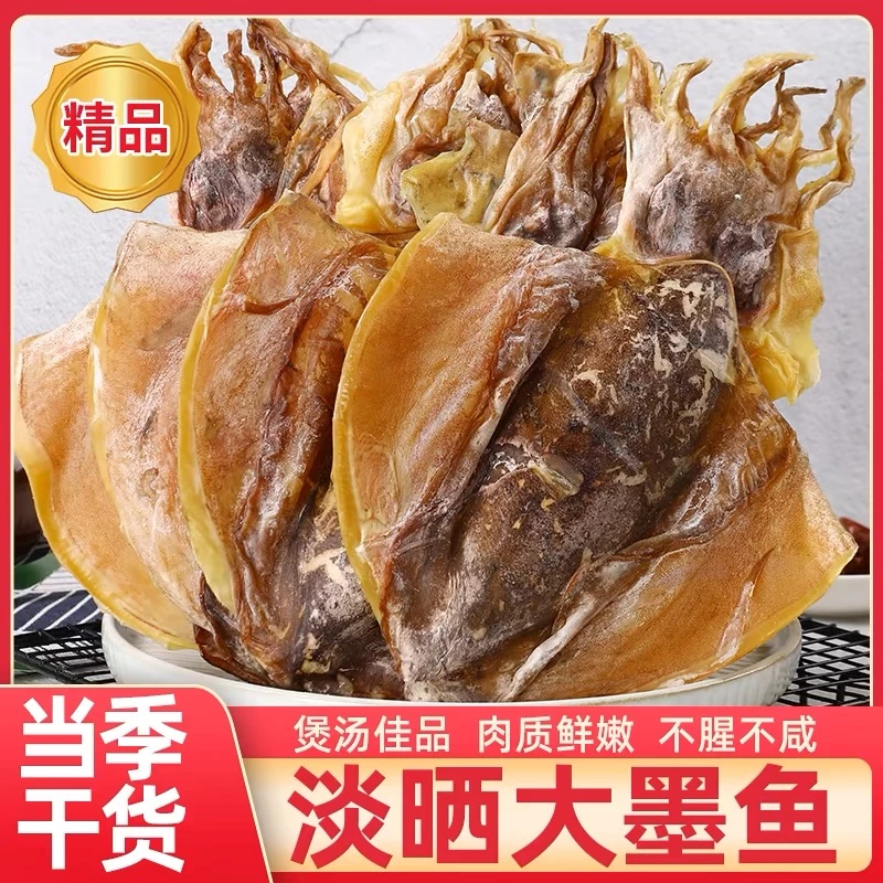 浙渔船墨鱼干干货特级淡干大个目鱼干淡晒大乌贼东海野鲜淡水煲汤