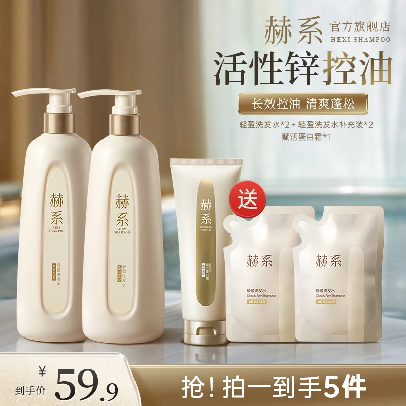 赫系轻盈洗发水控油清洁去屑清爽蓬松护发香氛干枯毛躁qdp