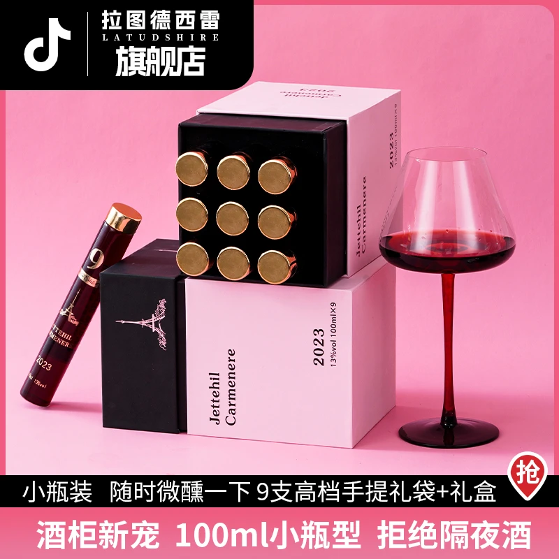 单管红酒高颜值智利晚安小酒13度半甜红微醺100ml约会聚餐伴手礼