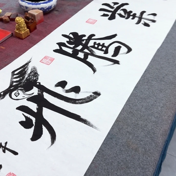 书法陈现法红业腾飞