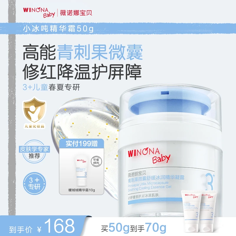 【水感精华霜】薇诺娜宝贝小冰吨儿童面霜换季舒缓保湿补水敏感肌3+