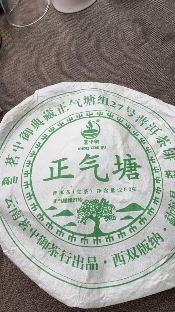 10月26日 200克 23年正气塘 生茶饼茶  T4326