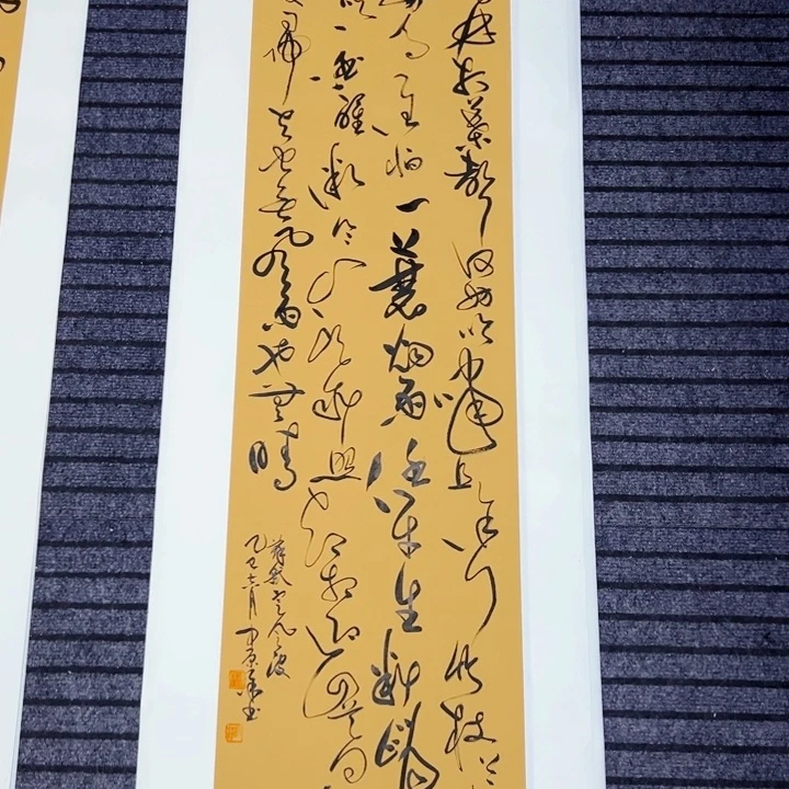 书法书法作品定风波