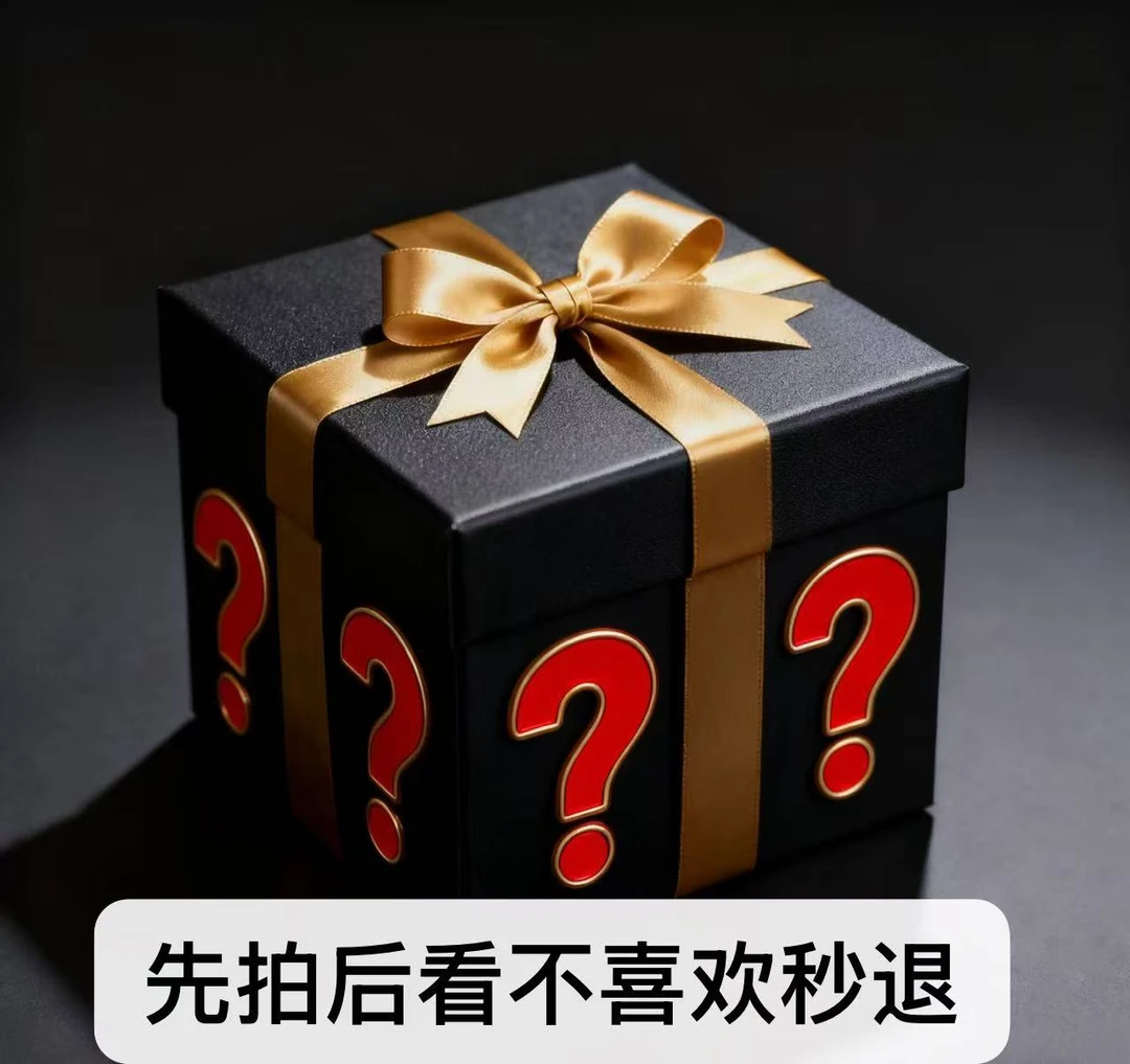 【盲包】惊艳包包、先拍后看 不喜欢秒退！52