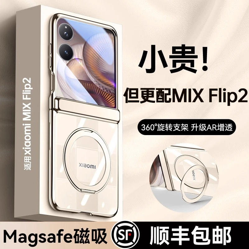 智父适用小米mixflip2手机壳mix flip2折叠屏旋转支架yb透明外壳