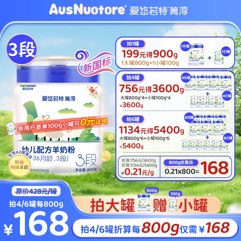 【全配方草饲绵羊奶】123段A2新日期爱悠若特箐淳幼儿配方奶粉老唐B